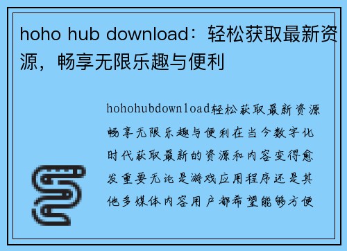 hoho hub download：轻松获取最新资源，畅享无限乐趣与便利