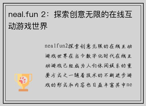 neal.fun 2：探索创意无限的在线互动游戏世界